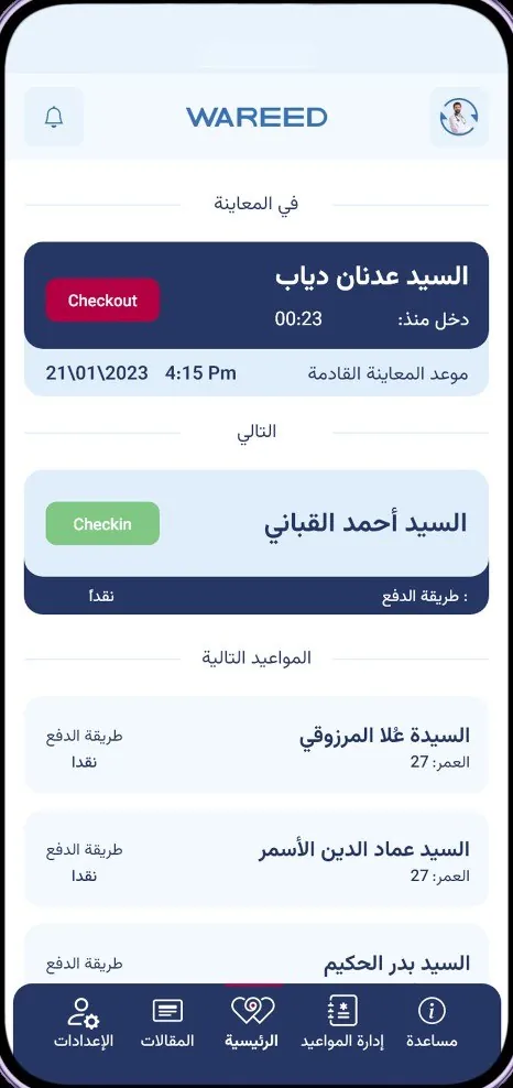 WAREED platform — screen 3 of 4